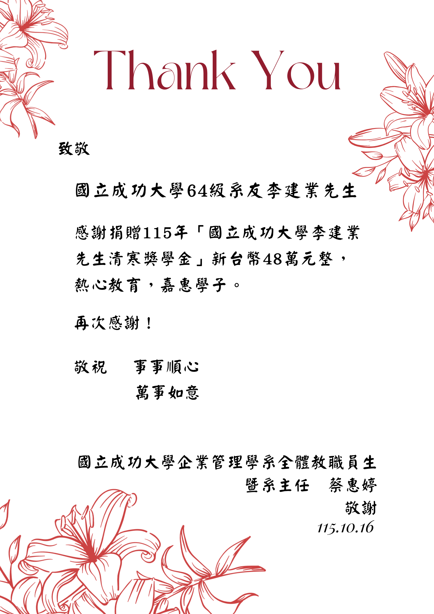 感謝國立成功大學64級李建業系友致贈115年獎學金